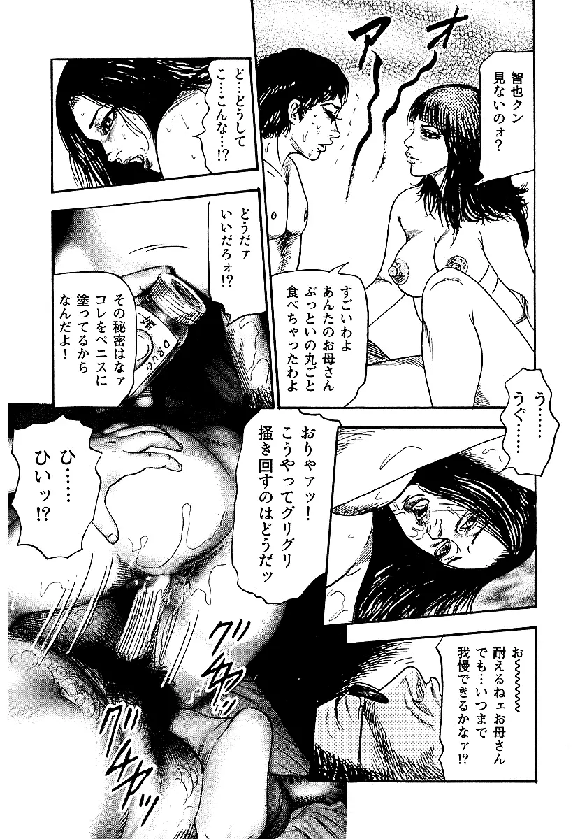 幼な妻・性奴に堕ちて！ Page.286