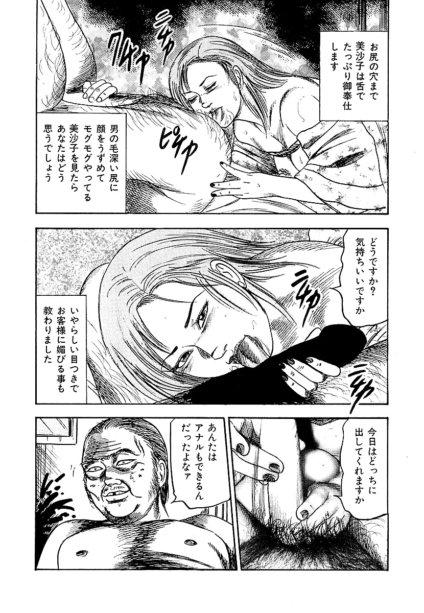 幼な妻・性奴に堕ちて！ Page.39