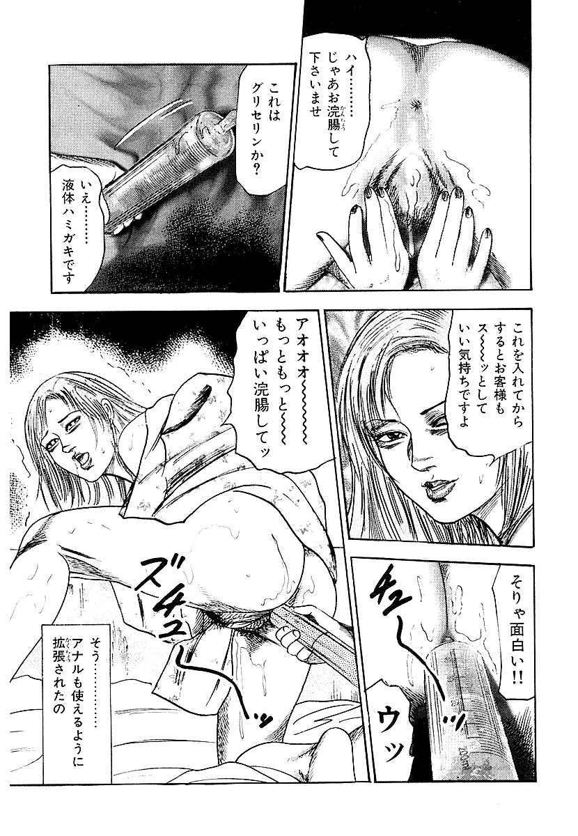 幼な妻・性奴に堕ちて！ Page.40