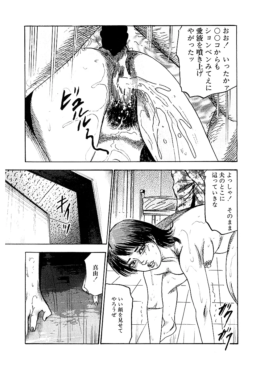 幼な妻・性奴に堕ちて！ Page.60