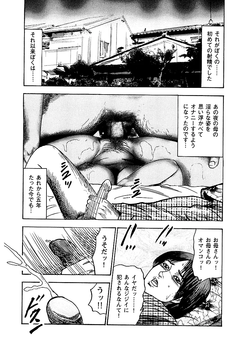 幼な妻・性奴に堕ちて！ Page.70