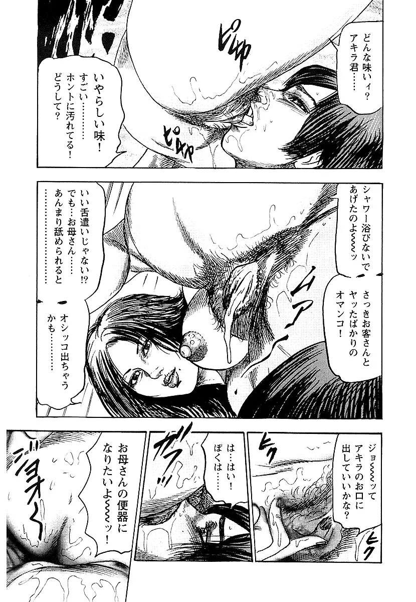 幼な妻・性奴に堕ちて！ Page.76