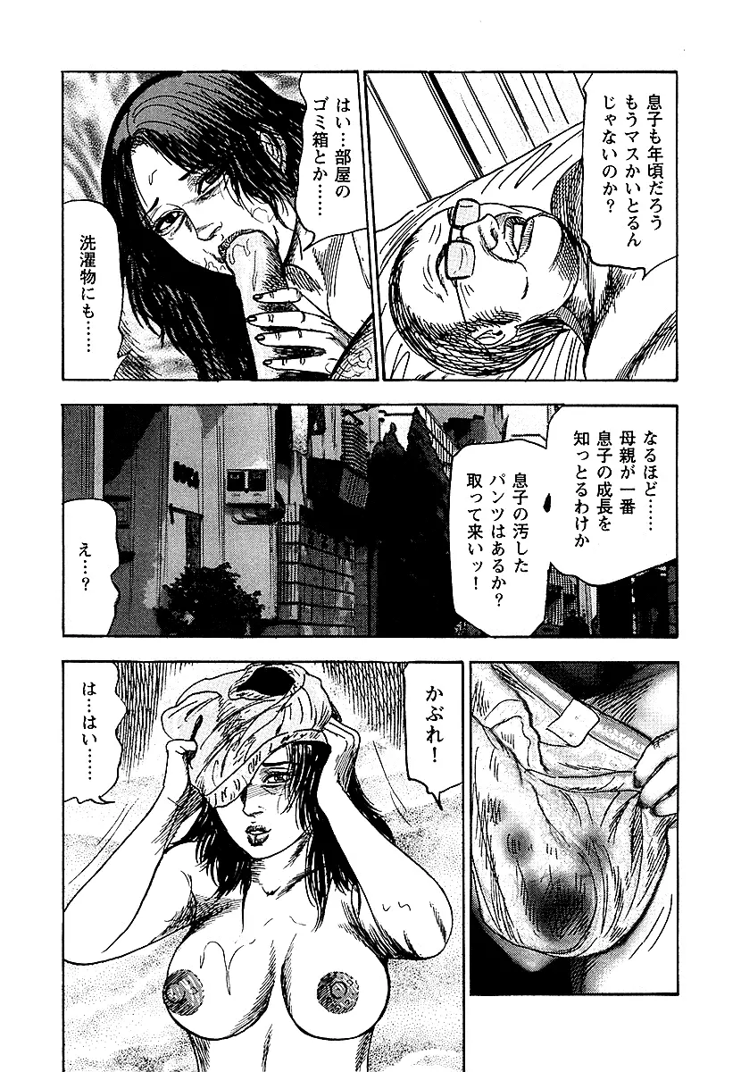 幼な妻・性奴に堕ちて！ Page.78