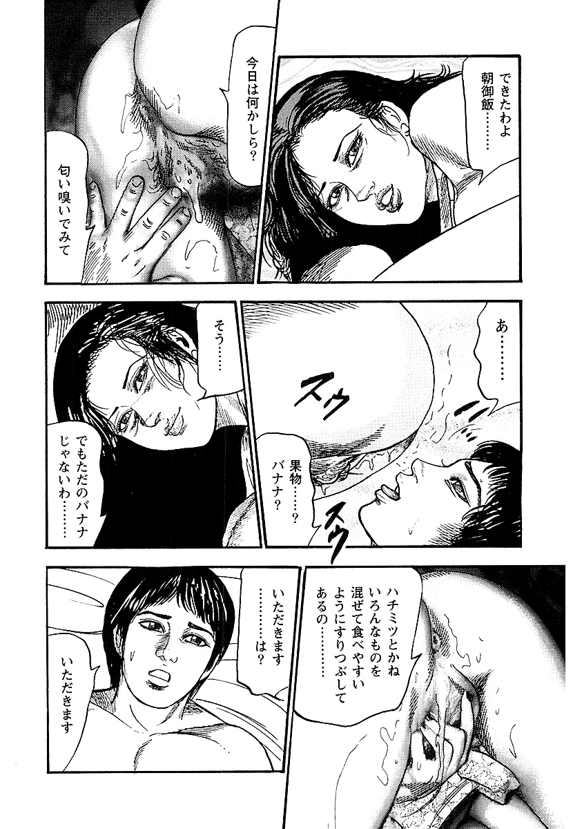 幼な妻・性奴に堕ちて！ Page.87