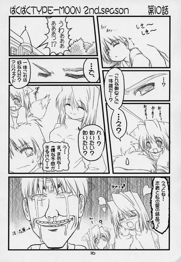 (Baha-Chop) BakuBaku TYPE-MOON 2nd. season&「feather-ing」 (Tsukihime) Page.13