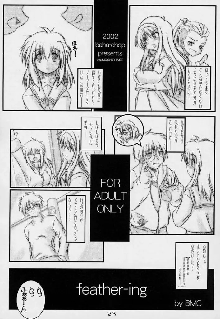 (Baha-Chop) BakuBaku TYPE-MOON 2nd. season&「feather-ing」 (Tsukihime) Page.20