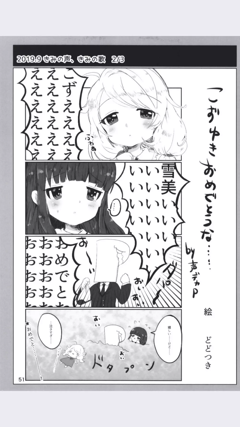 どどつき屋2018-2019まとめ Page.51