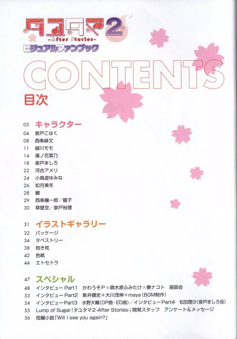 タユタマ2 ビジュアルファンブック Page.5