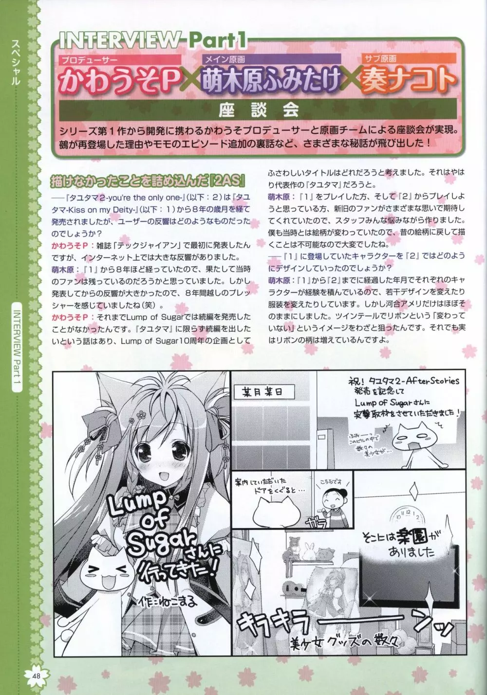 タユタマ2 ビジュアルファンブック Page.51