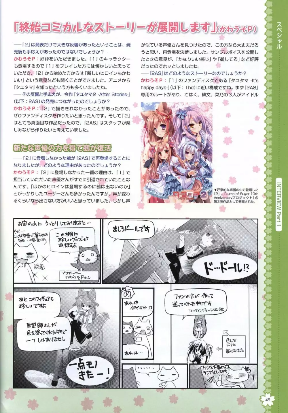 タユタマ2 ビジュアルファンブック Page.52