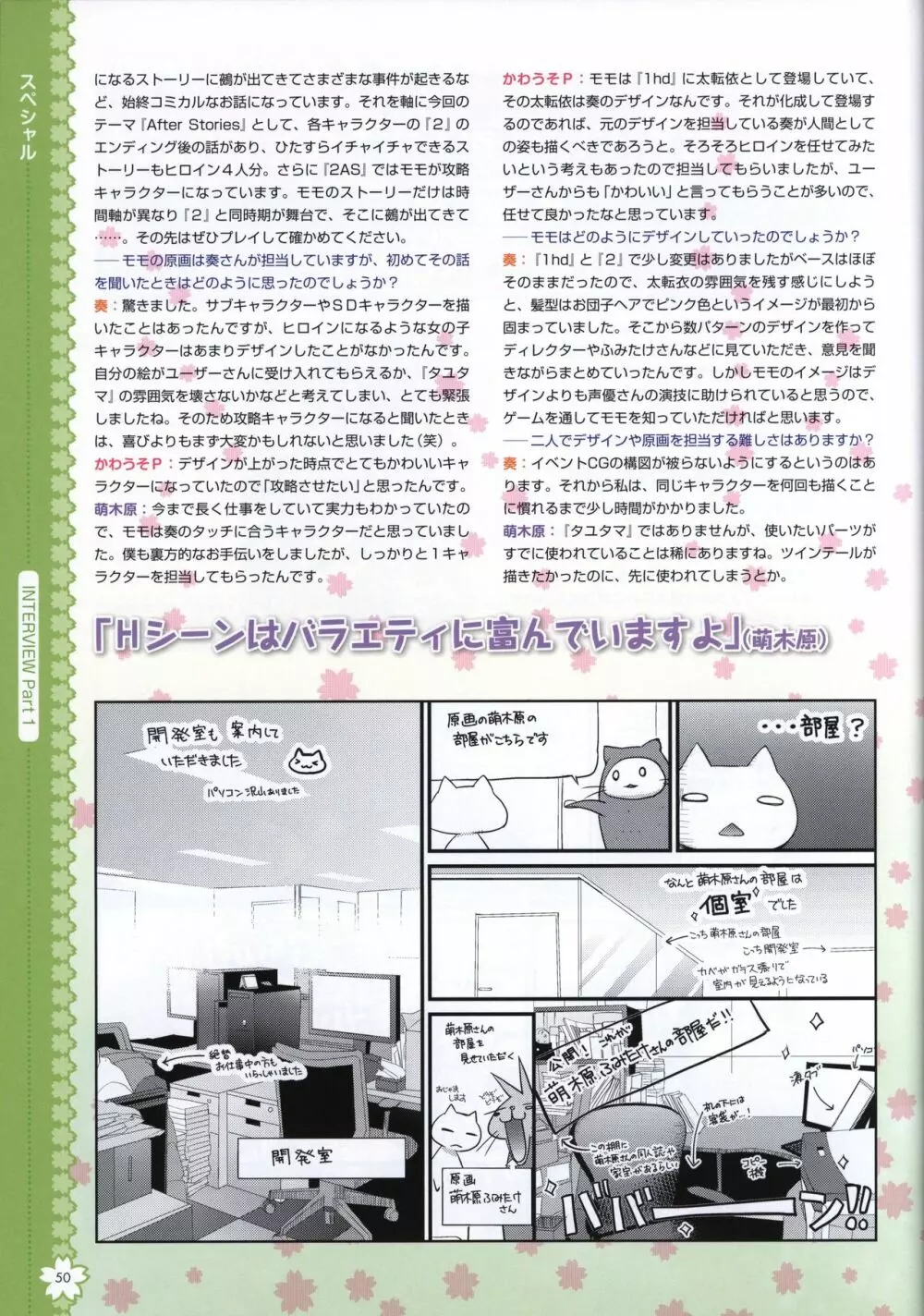 タユタマ2 ビジュアルファンブック Page.53