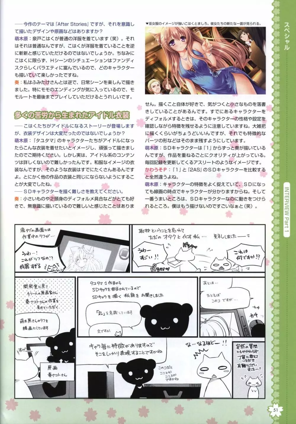 タユタマ2 ビジュアルファンブック Page.54