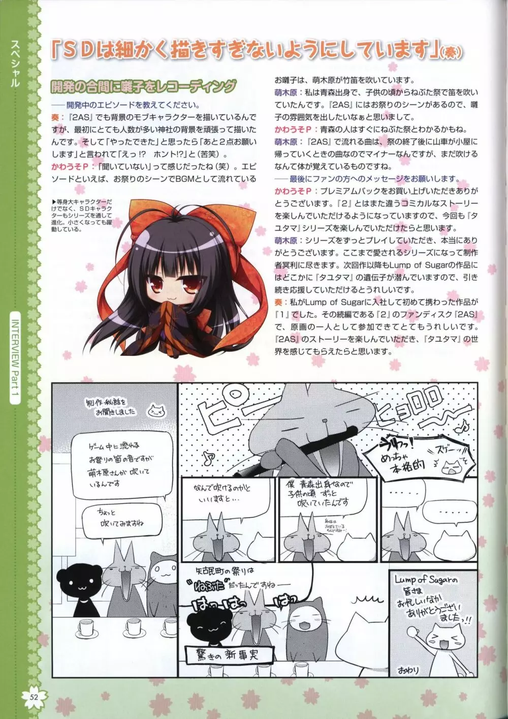 タユタマ2 ビジュアルファンブック Page.55