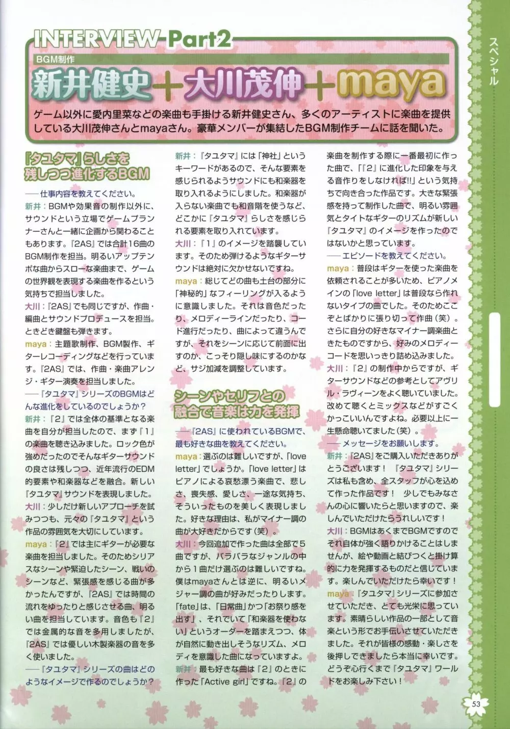 タユタマ2 ビジュアルファンブック Page.56