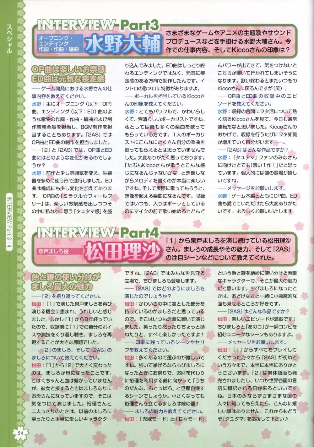 タユタマ2 ビジュアルファンブック Page.57