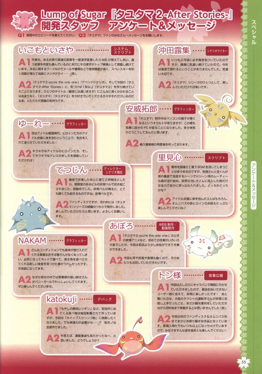 タユタマ2 ビジュアルファンブック Page.58