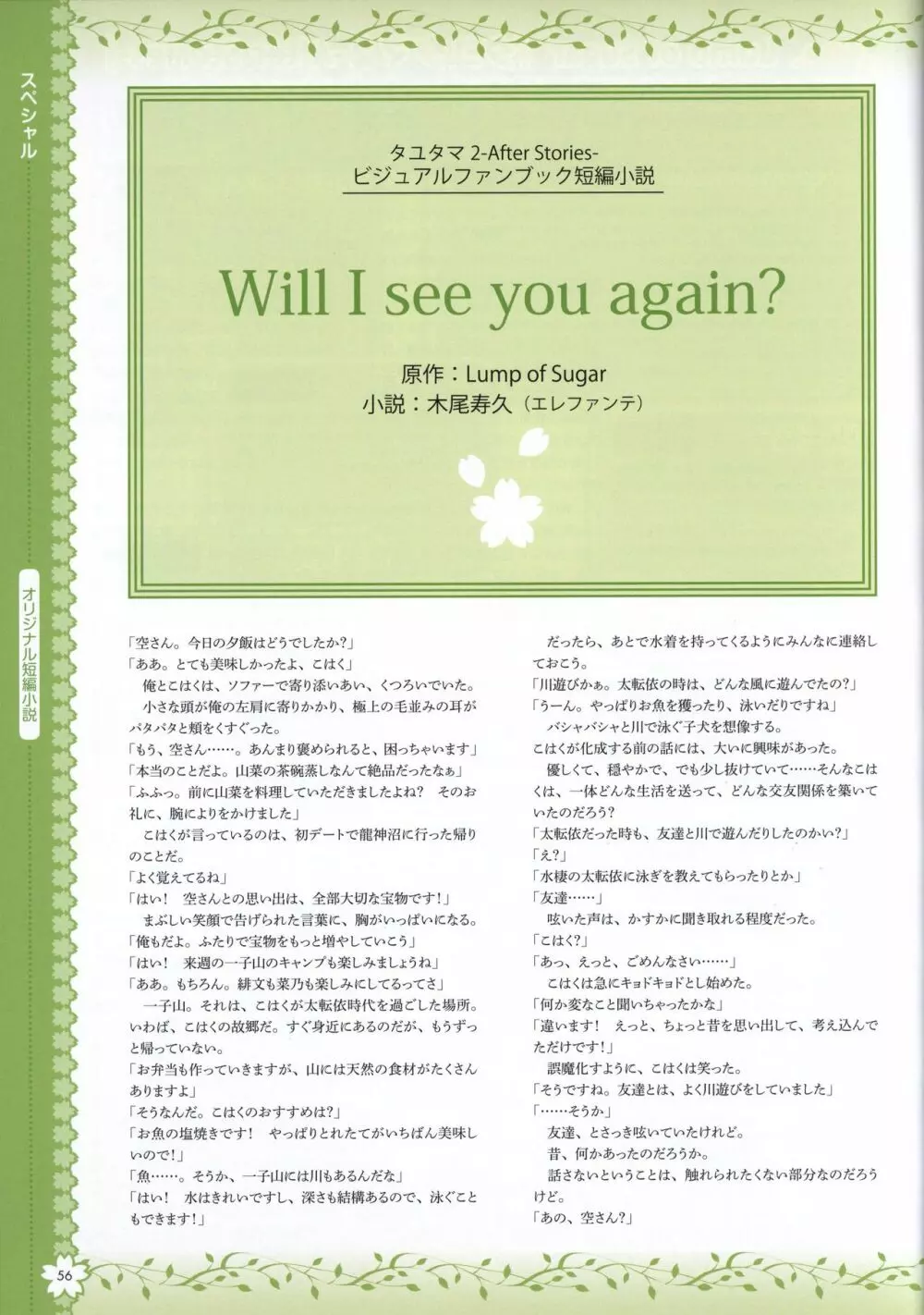 タユタマ2 ビジュアルファンブック Page.59