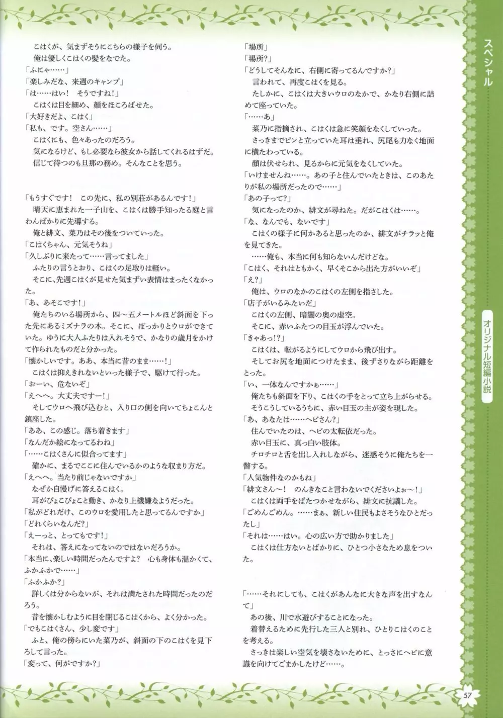 タユタマ2 ビジュアルファンブック Page.60