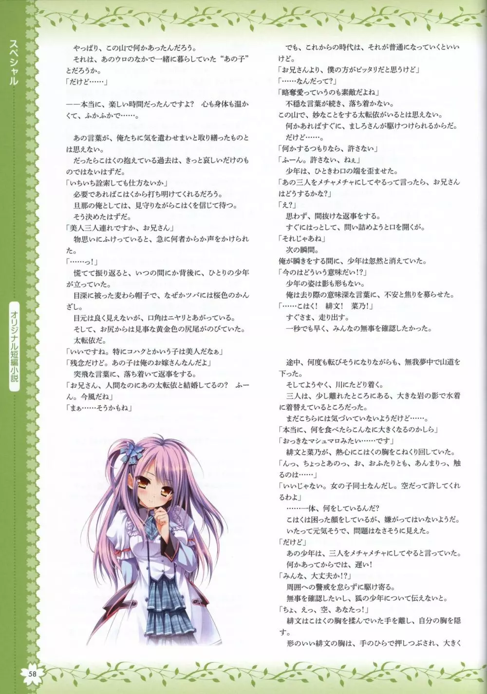 タユタマ2 ビジュアルファンブック Page.61