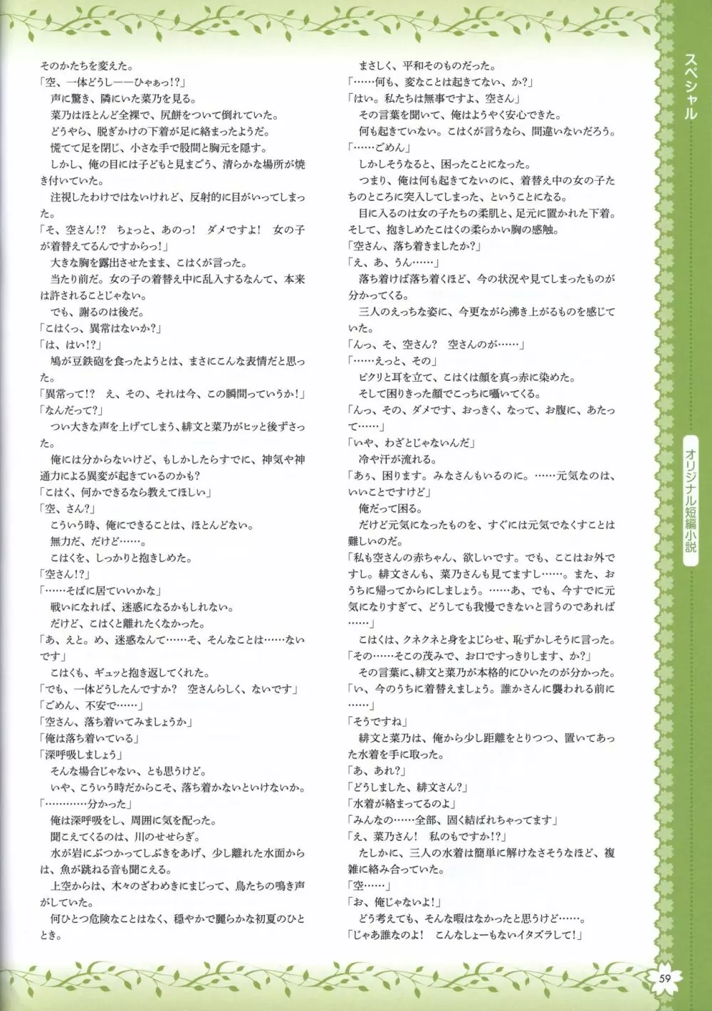 タユタマ2 ビジュアルファンブック Page.62