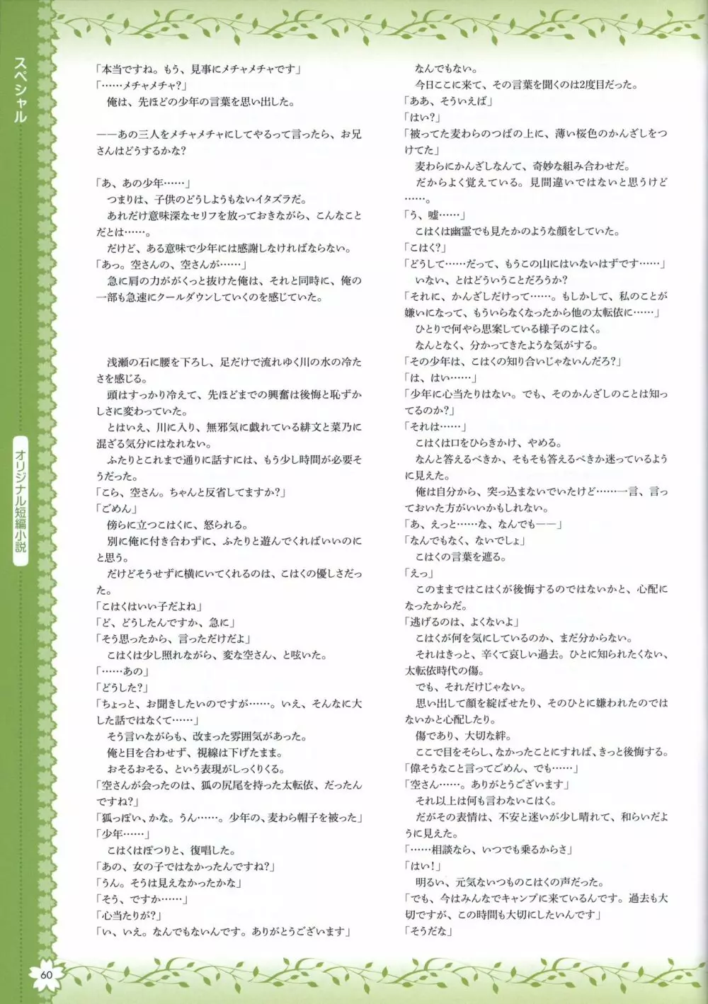 タユタマ2 ビジュアルファンブック Page.63
