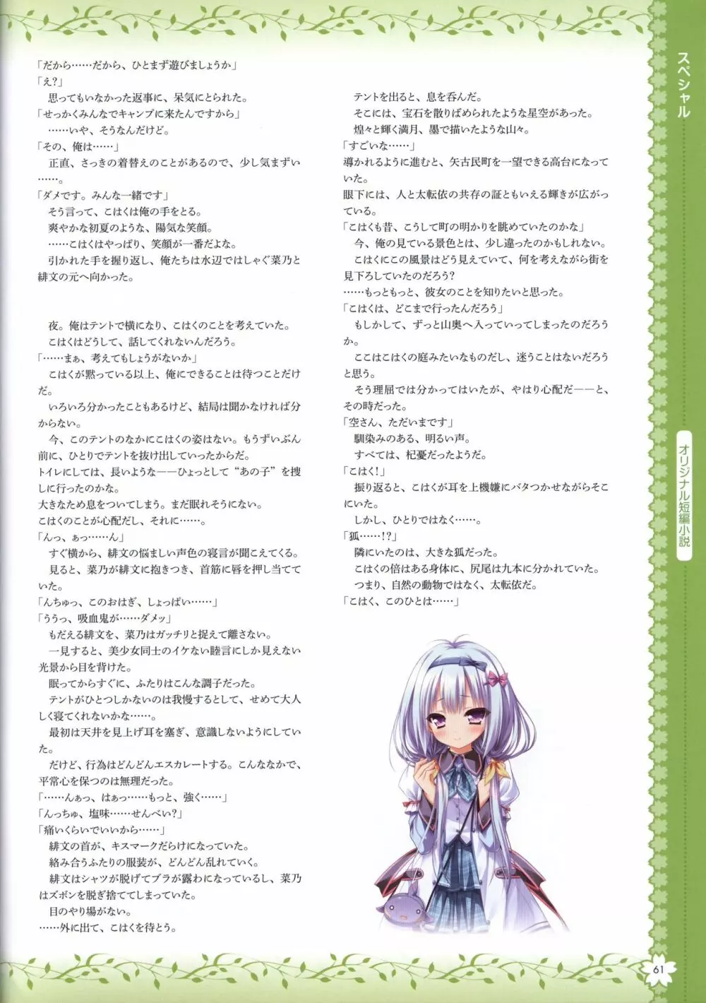 タユタマ2 ビジュアルファンブック Page.64