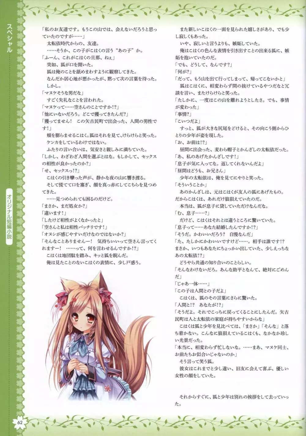 タユタマ2 ビジュアルファンブック Page.65