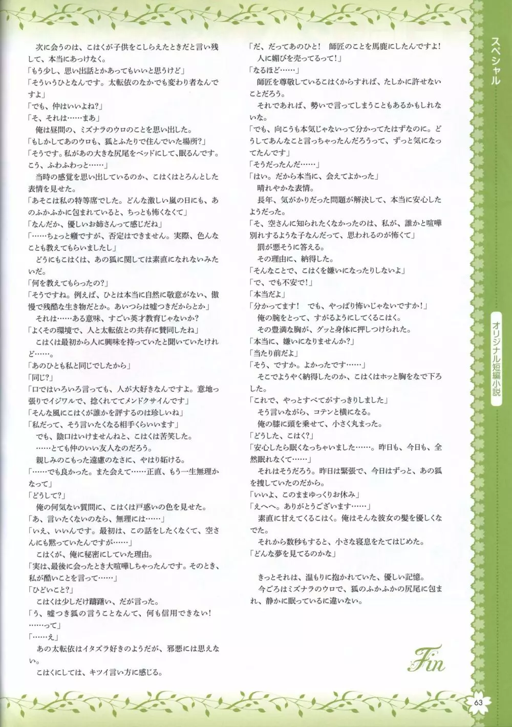 タユタマ2 ビジュアルファンブック Page.66