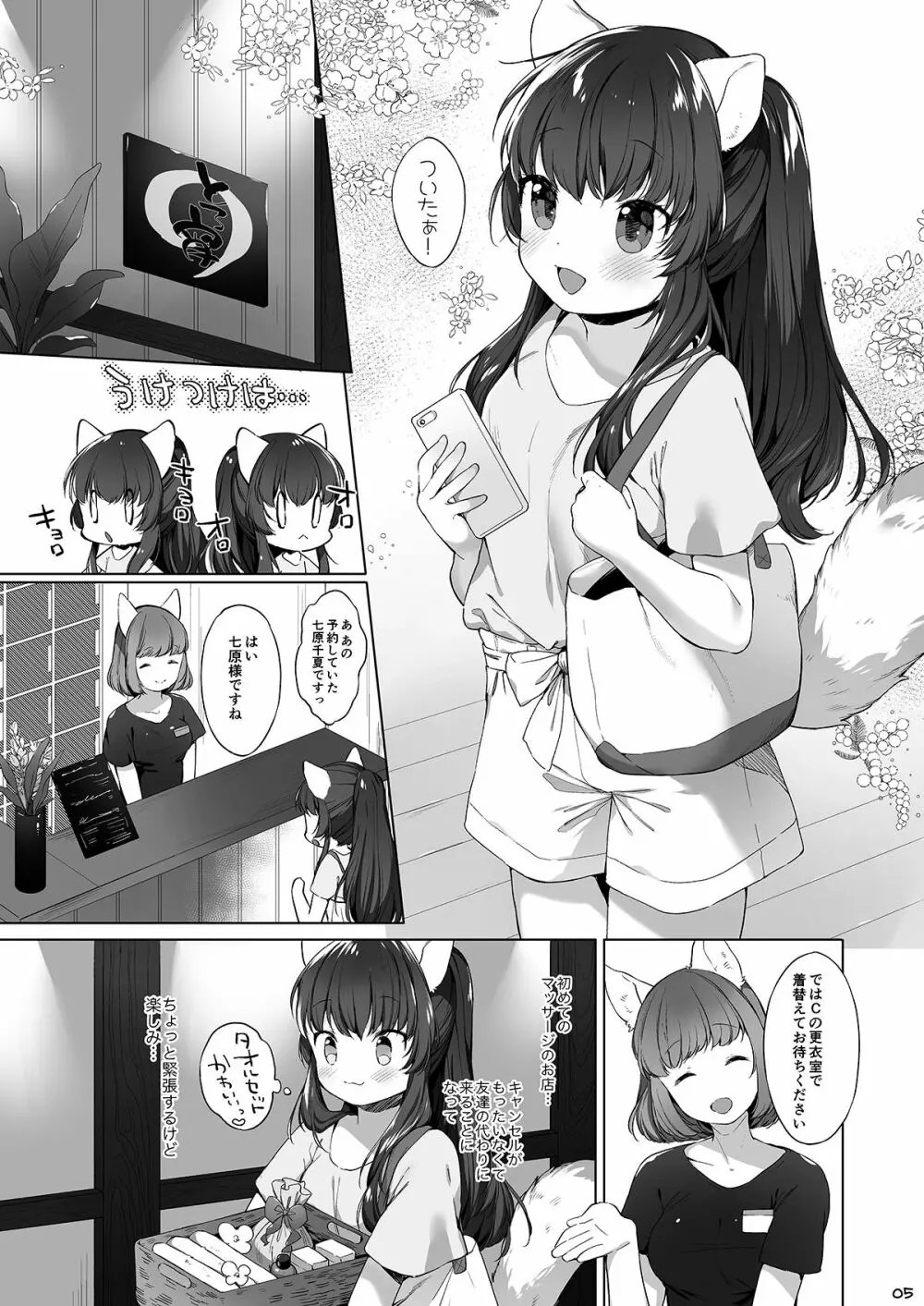 ケモミミ専門リフレ Vol.1 ねこみみちゃんはとろけたい Page.11