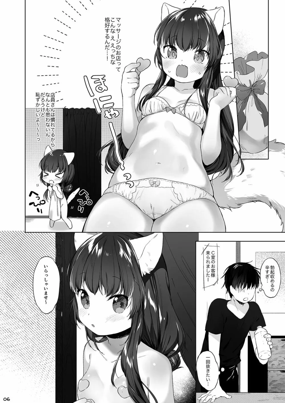 ケモミミ専門リフレ Vol.1 ねこみみちゃんはとろけたい Page.12