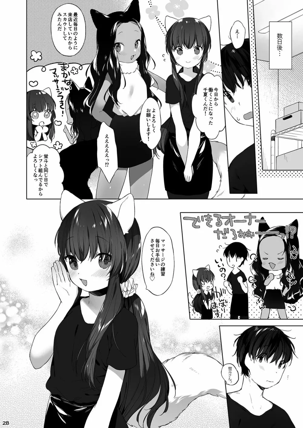 ケモミミ専門リフレ Vol.1 ねこみみちゃんはとろけたい Page.34