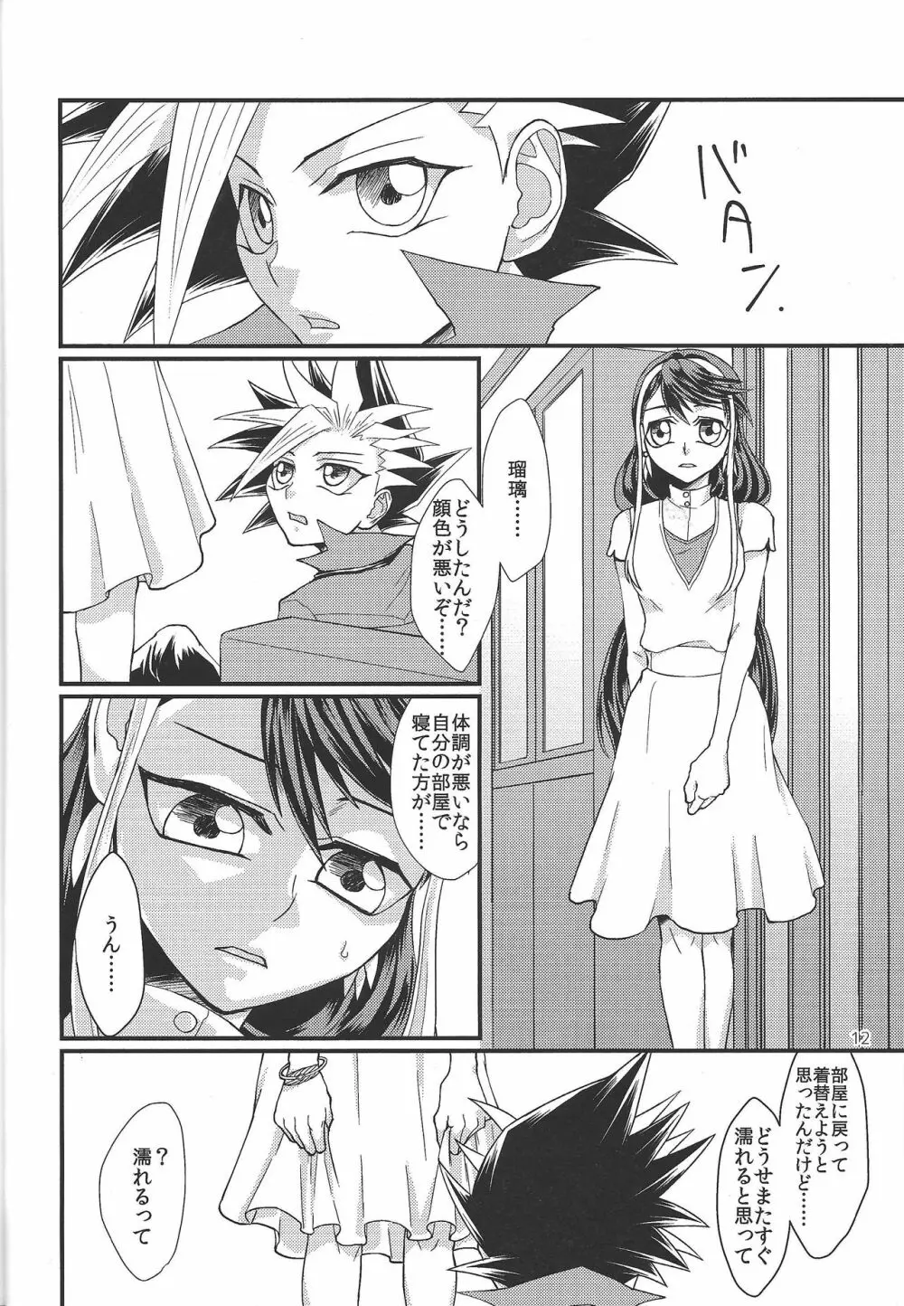 女の子男の子 Page.11