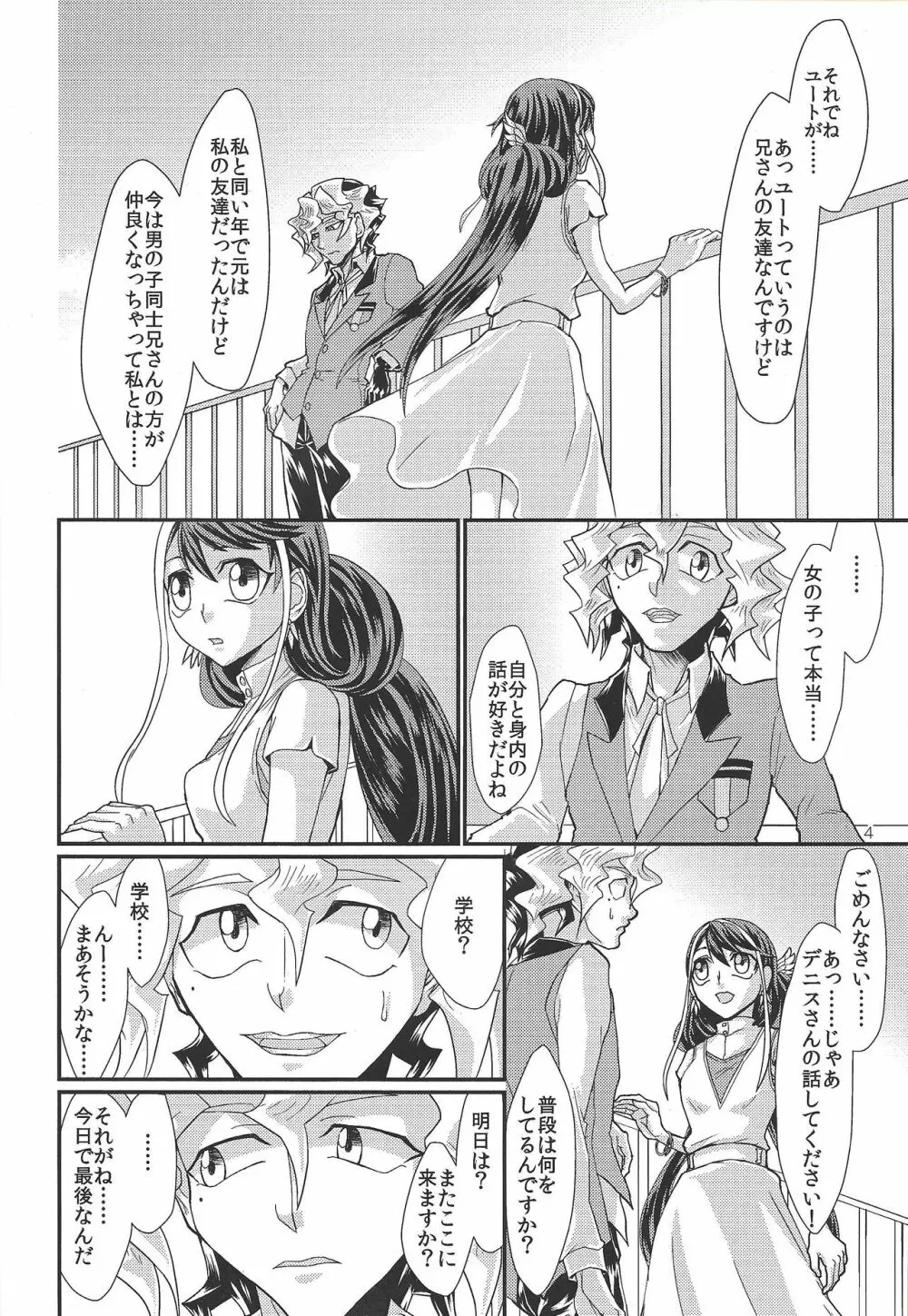 女の子男の子 Page.3