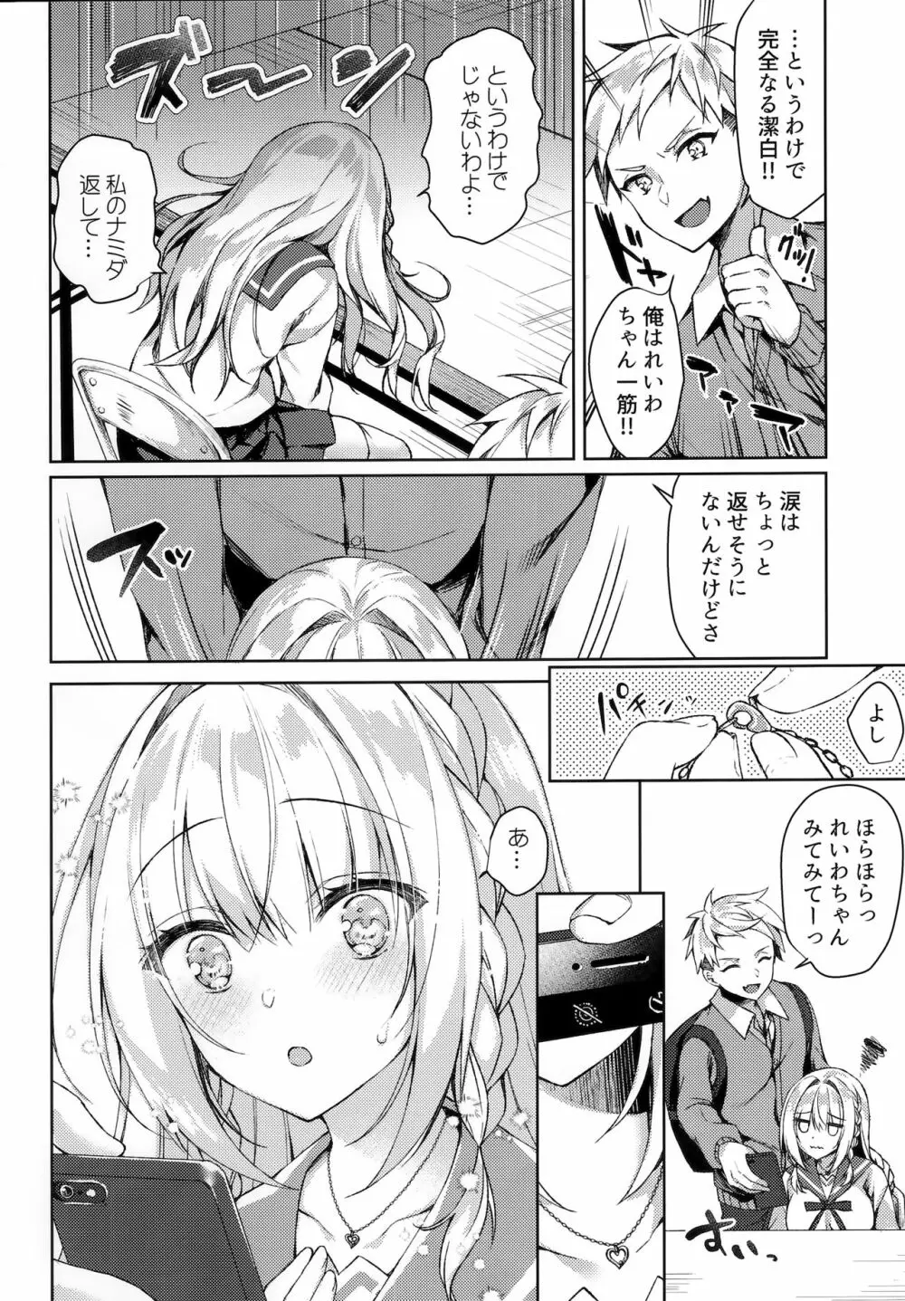 ホワイトデーパニックれいわちゃん Page.11