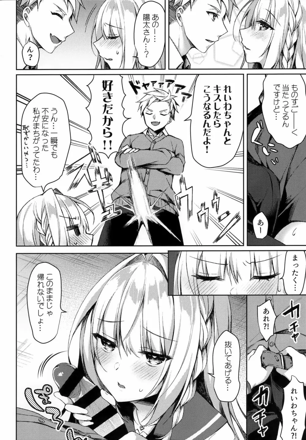 ホワイトデーパニックれいわちゃん Page.13