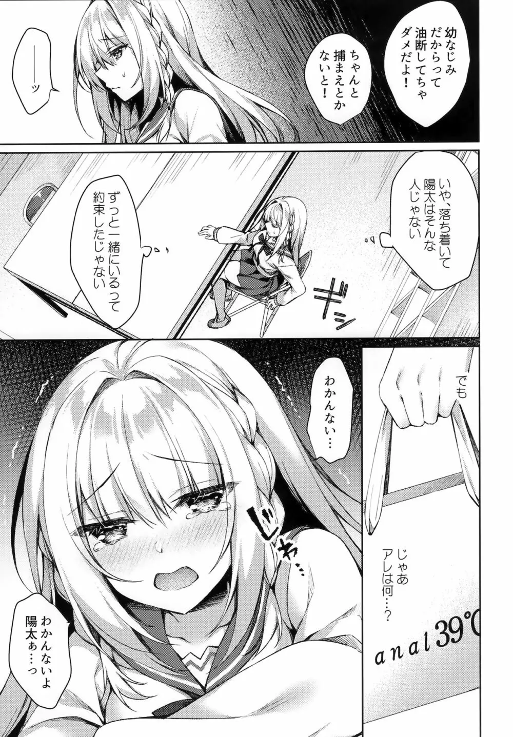 ホワイトデーパニックれいわちゃん Page.8