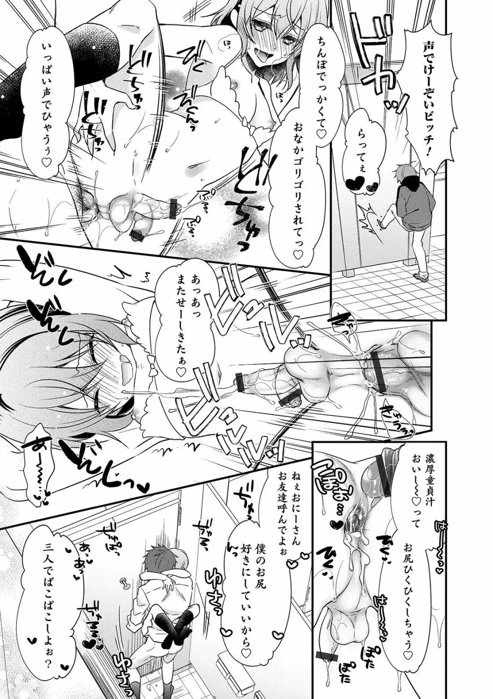 オトコのコHEAVEN'S DOOR 10 Page.81