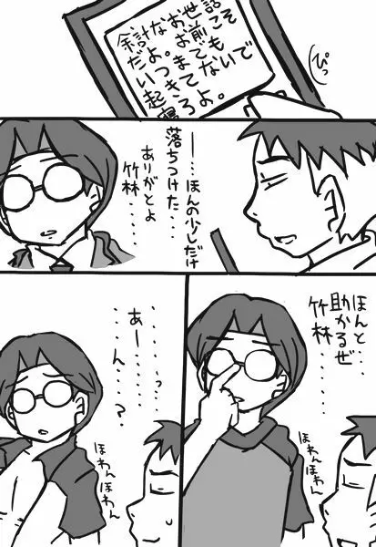 冬休みに勉強したり妄想するだけの漫画 Page.3