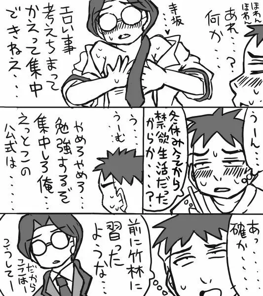 冬休みに勉強したり妄想するだけの漫画 Page.4