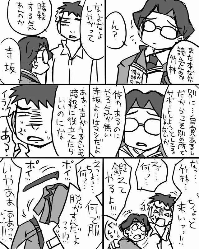 寺竹が何か色々運動する Page.2