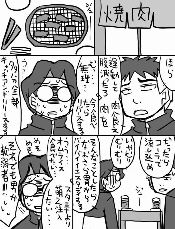 寺竹が何か色々運動する Page.4