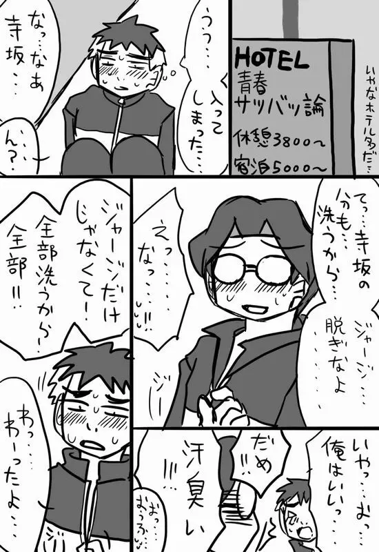 寺竹が何か色々運動する Page.6