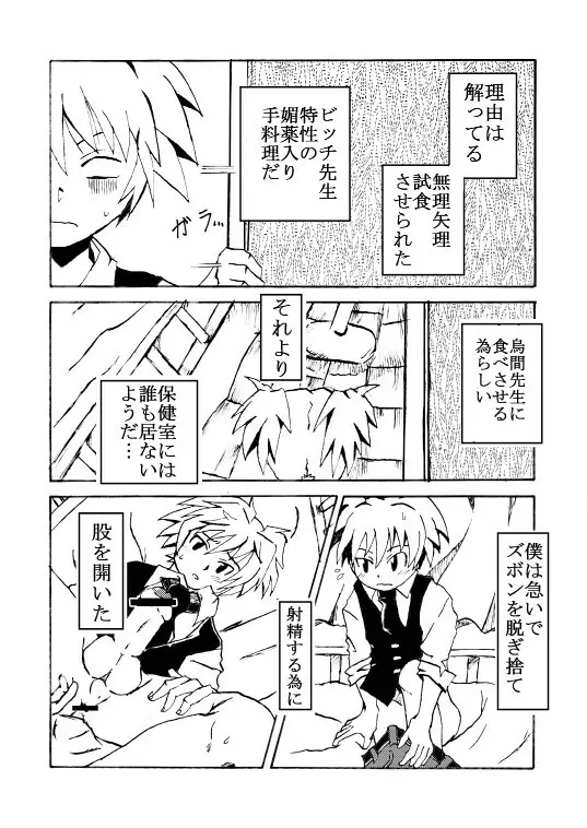 渚くんと杉野くん Page.2