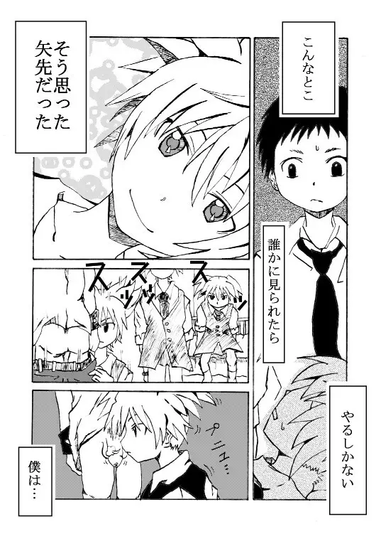 渚くんと杉野くん Page.3