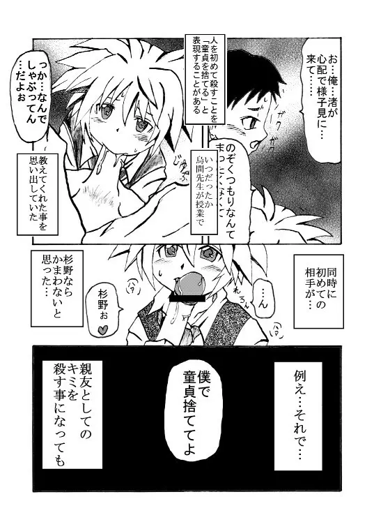 渚くんと杉野くん Page.4