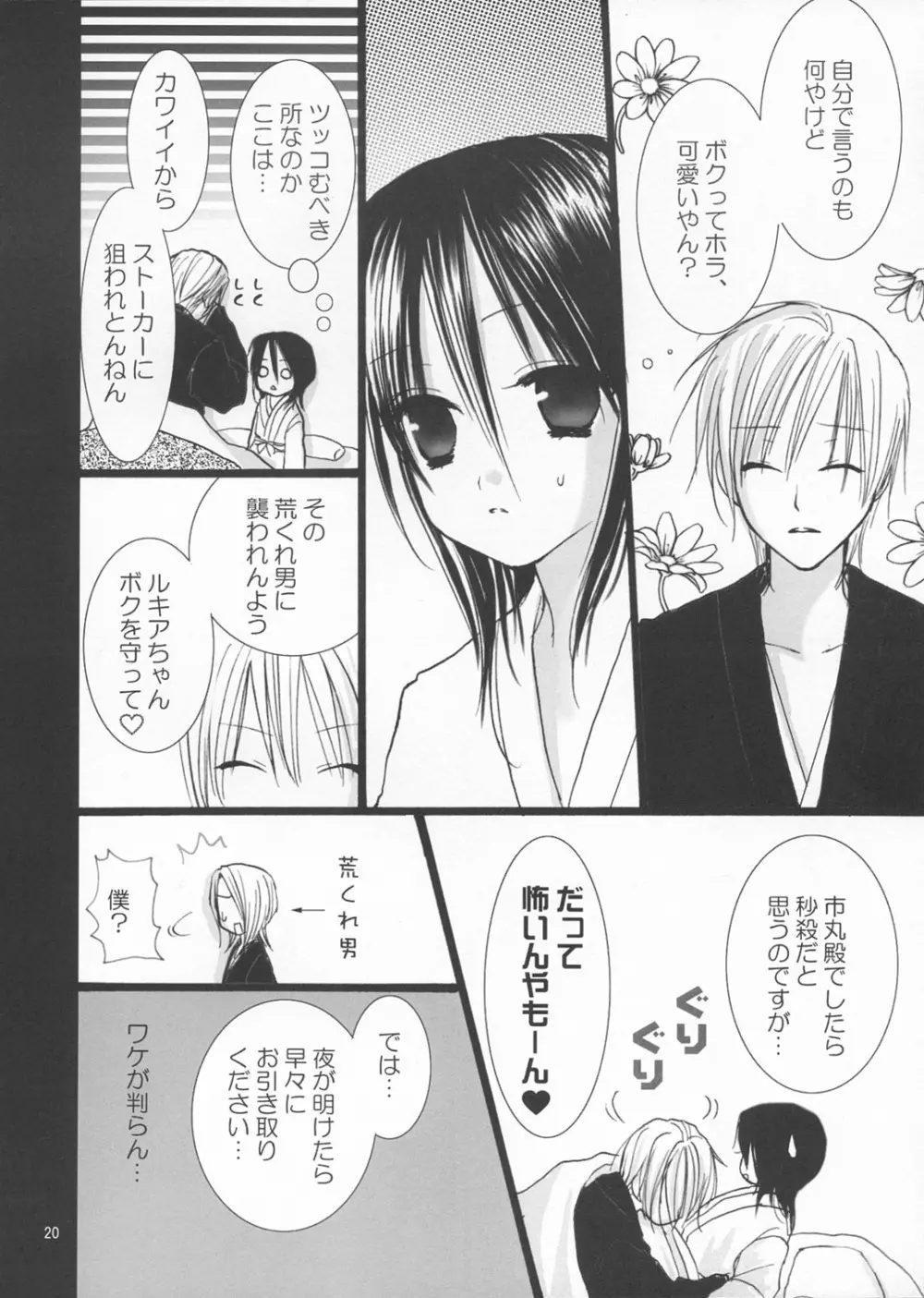 紅色遊戯 Page.20