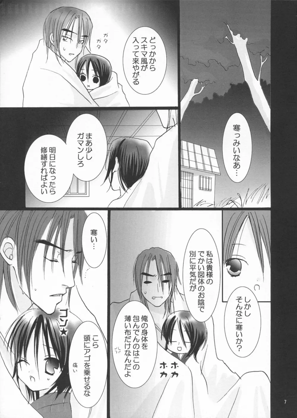 紅色遊戯 Page.7