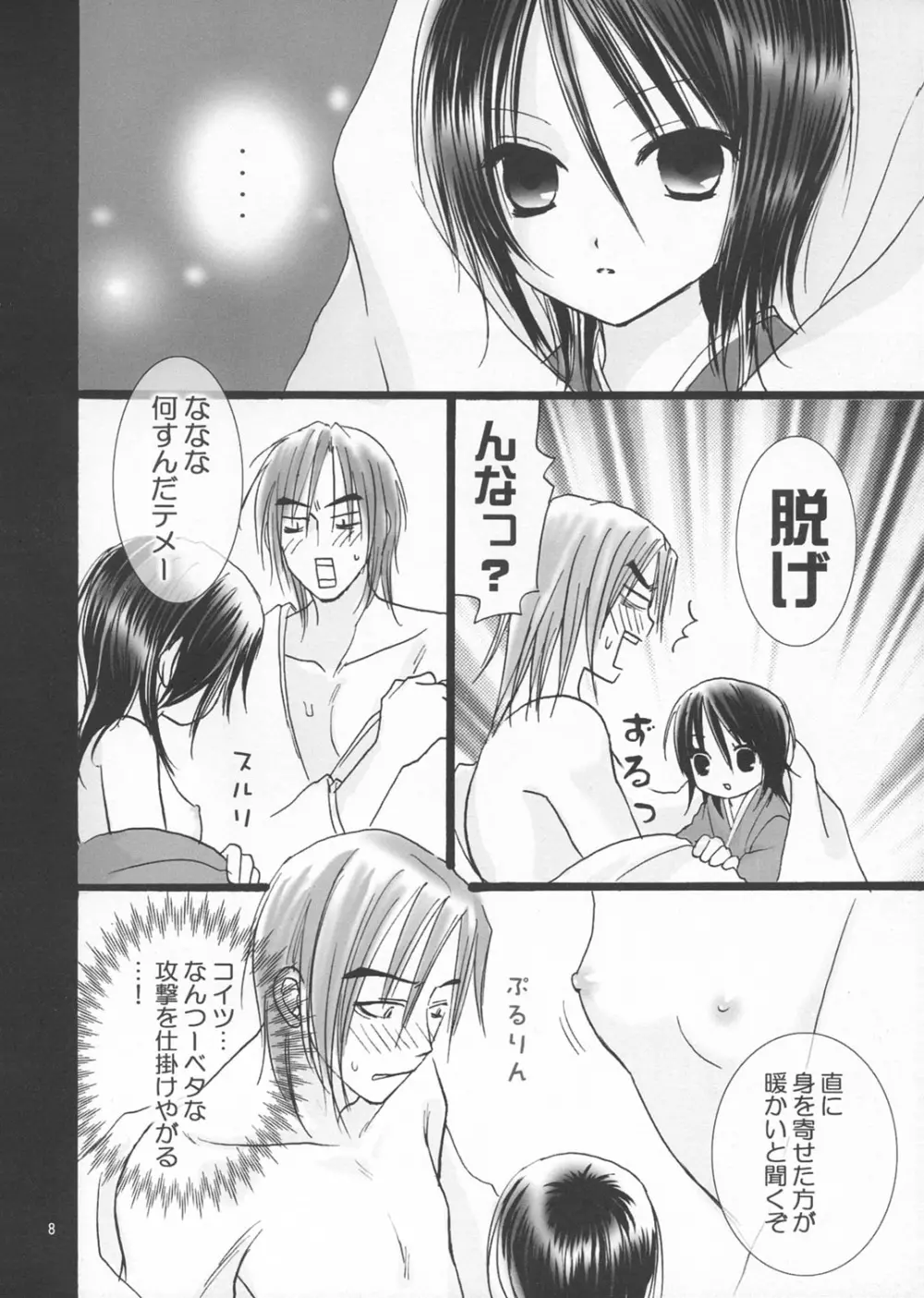 紅色遊戯 Page.8