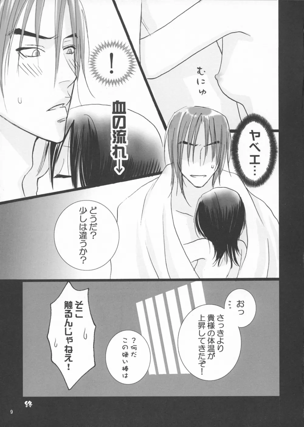 紅色遊戯 Page.9