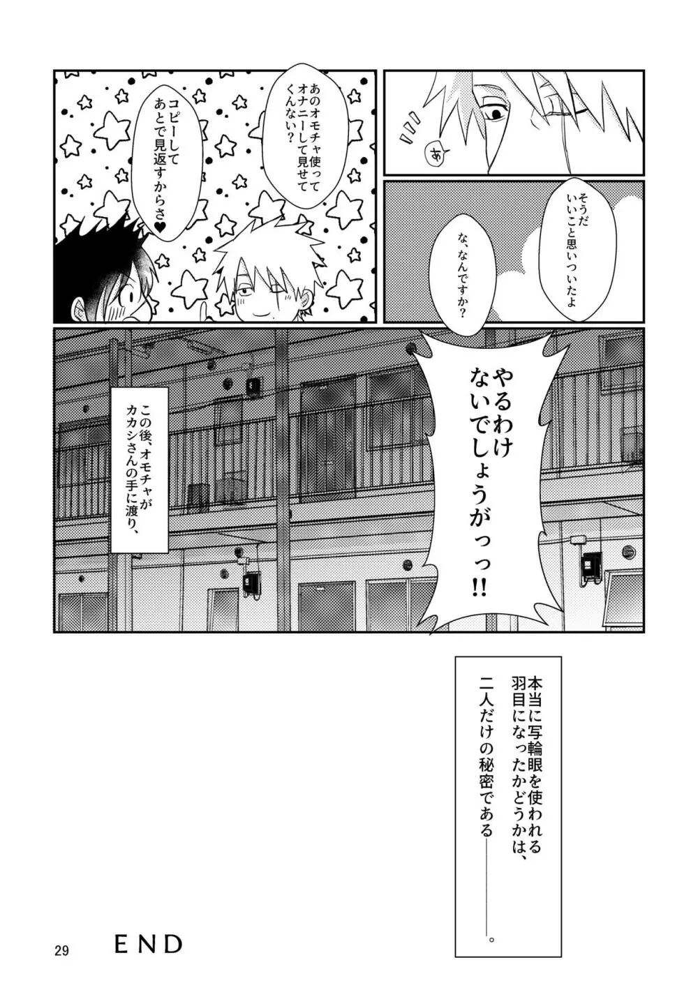 エスとエム Page.26